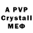 МЕТАДОН кристалл Pineaplle 132