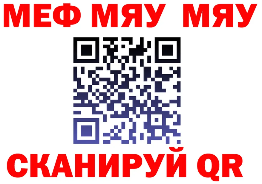 МЯУ-МЯУ VHQ ссылка площадка MEGA Ржев